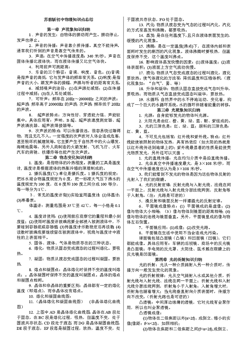 苏教版初中物理知识点总结01