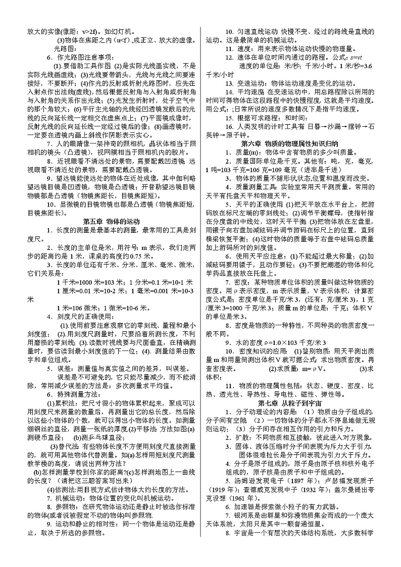 苏教版初中物理知识点总结02
