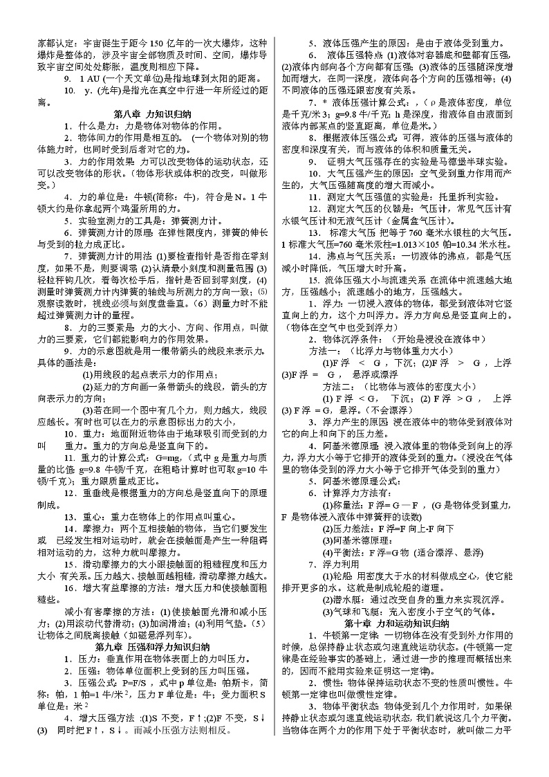 苏教版初中物理知识点总结03