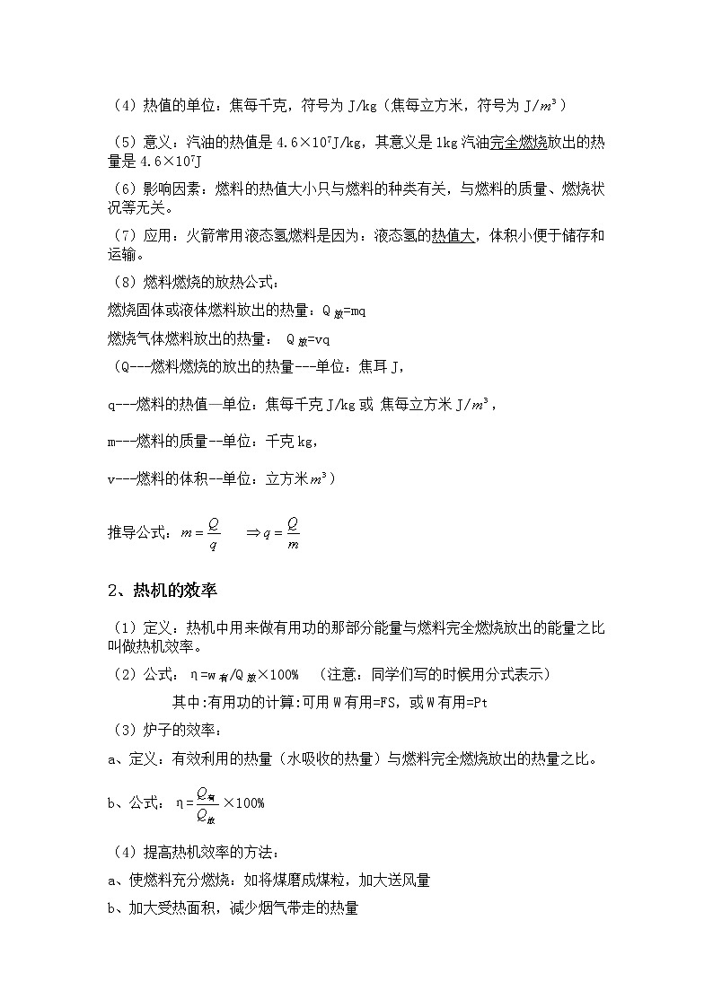 九年级物理第十四章 内能的利用-热机 教案02