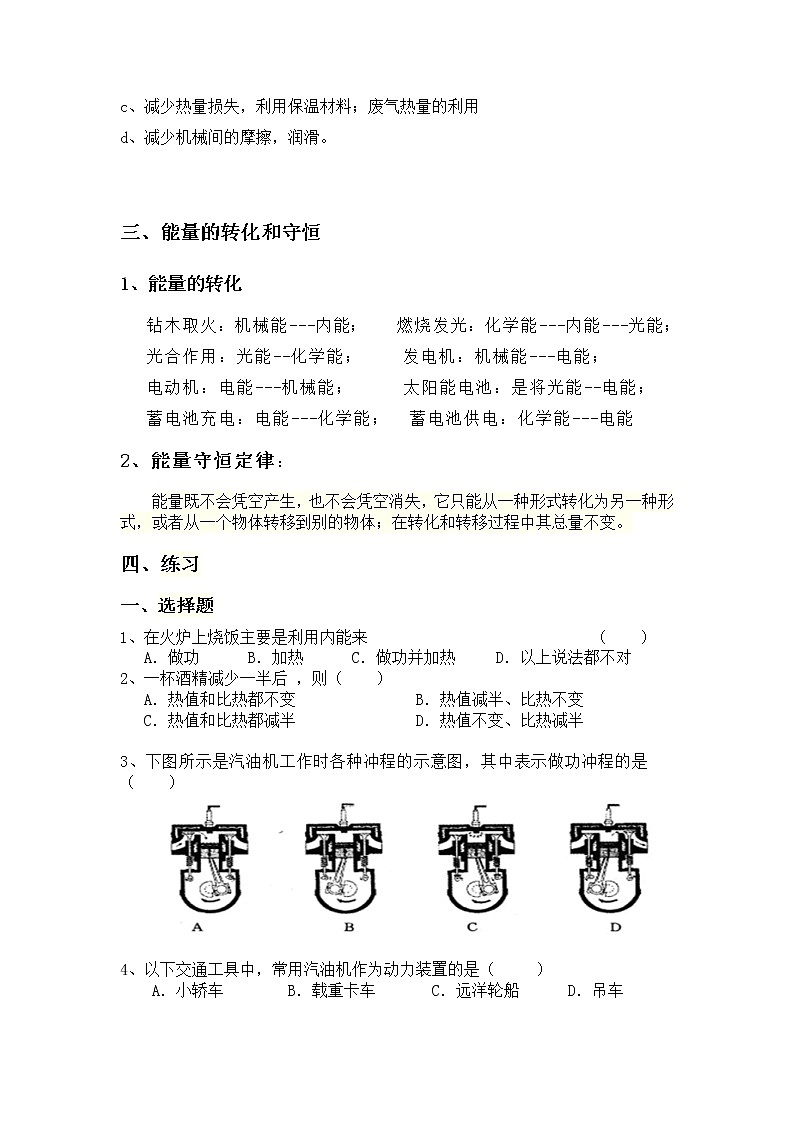 九年级物理第十四章 内能的利用-热机 教案03