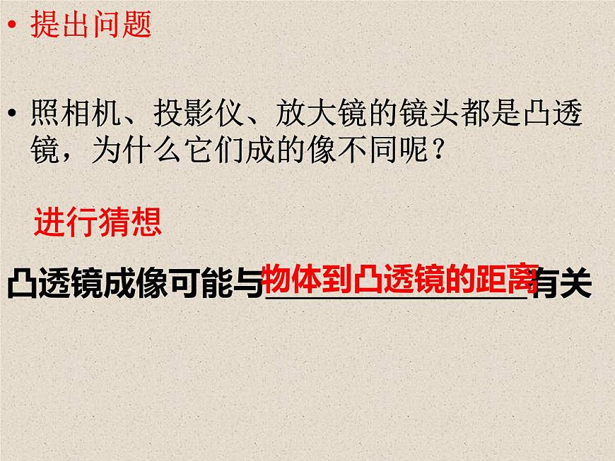 第五章透鏡及其運(yùn)用第3節(jié) 凸透鏡成像的規(guī)律 PPT課件第3頁