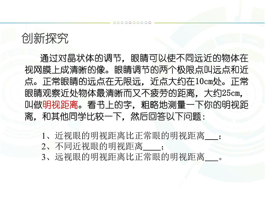 第五章透鏡及其運用第4節(jié) 眼睛和眼鏡 PPT課件第5頁