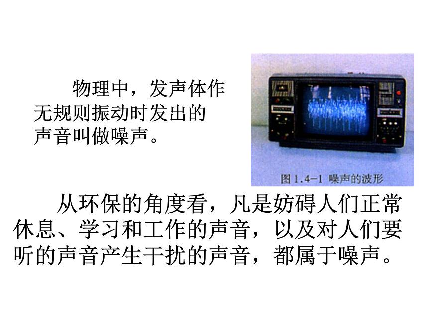 第二章聲現(xiàn)象第4節(jié) 噪聲的危害和控制 PPT課件第3頁