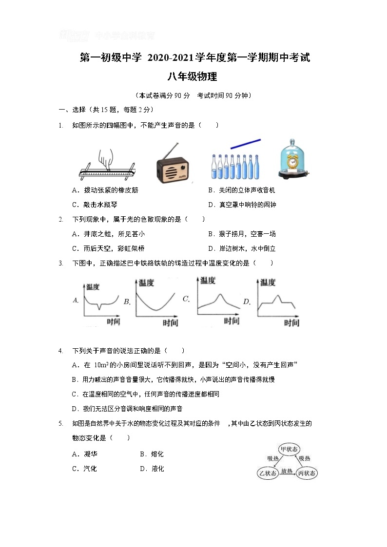 江苏省南通市第一中学2020-2021学年度第一学期初二物理期中试卷及答案01