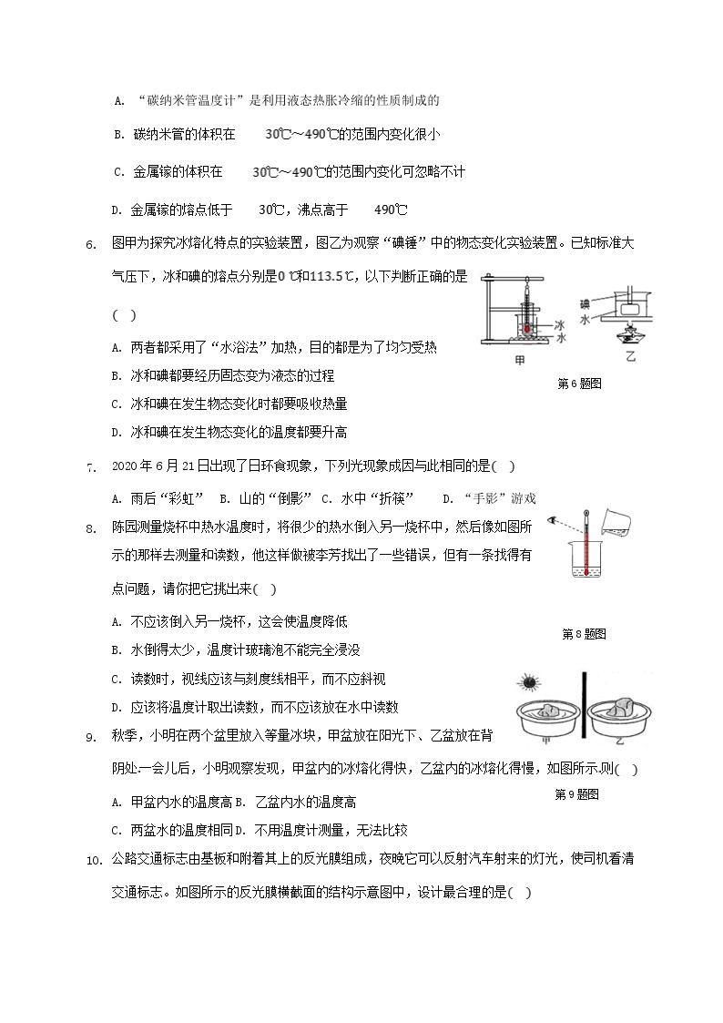 江苏省泰兴市洋思中学2020-2021学年八年级上学期期中考试物理试题02