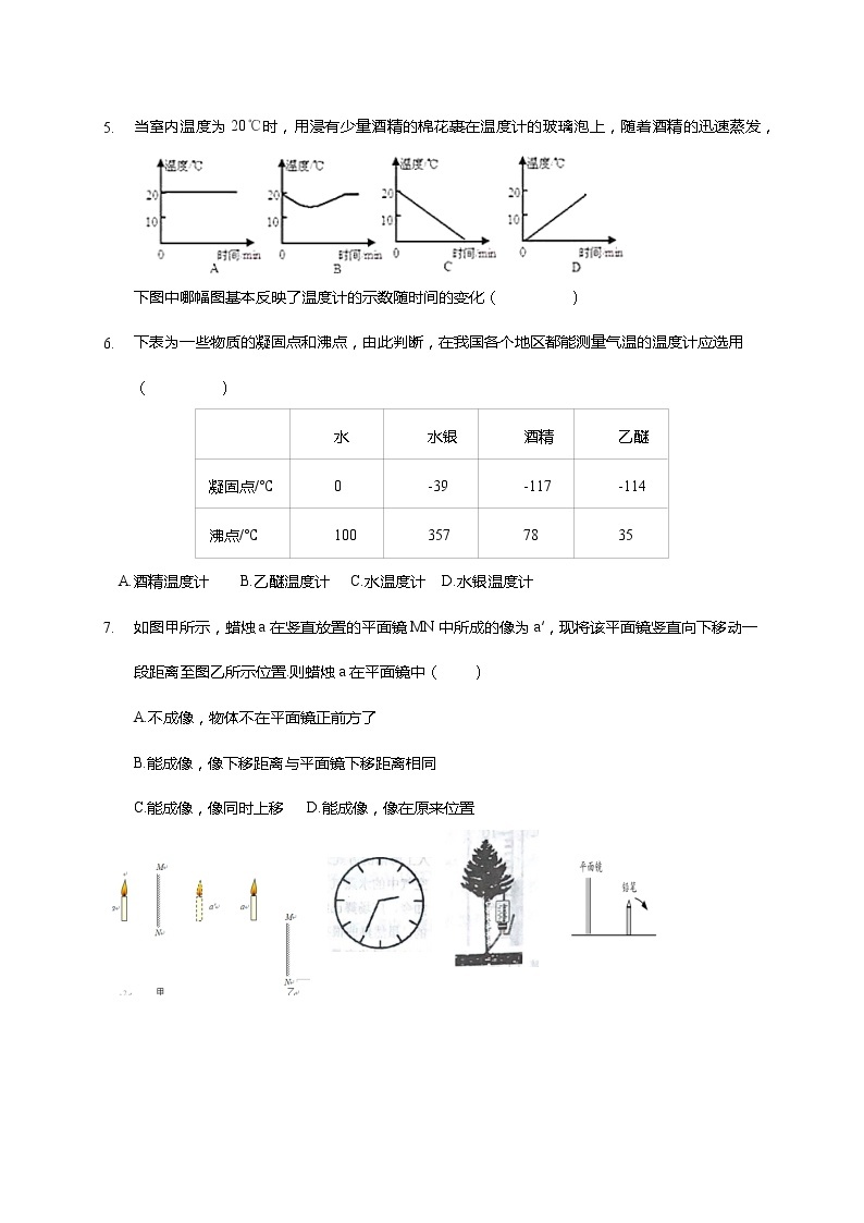 江苏省扬州中学教育集团树人学校2020-2021学年八年级上学期期中考试物理试题02