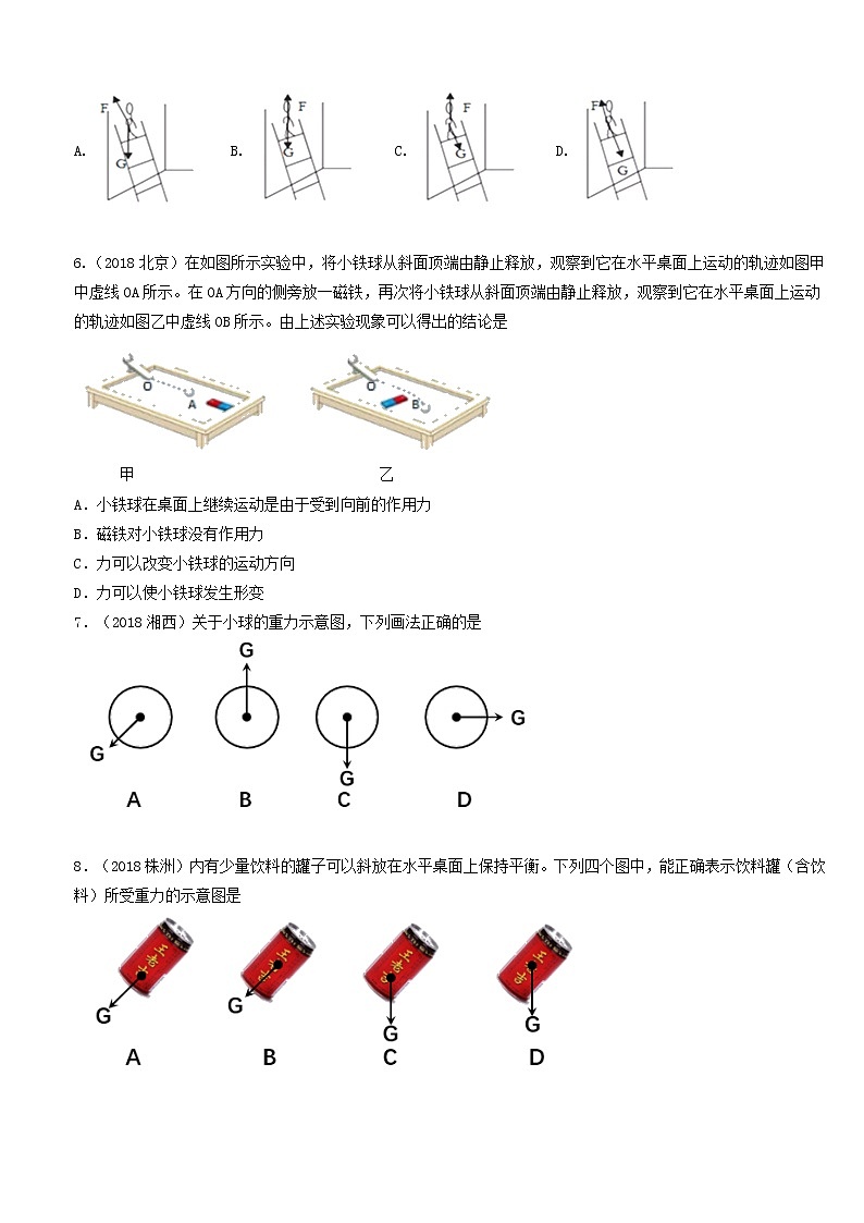 人教版初中物理八年级下册 第七章 力 质量检测 试卷02