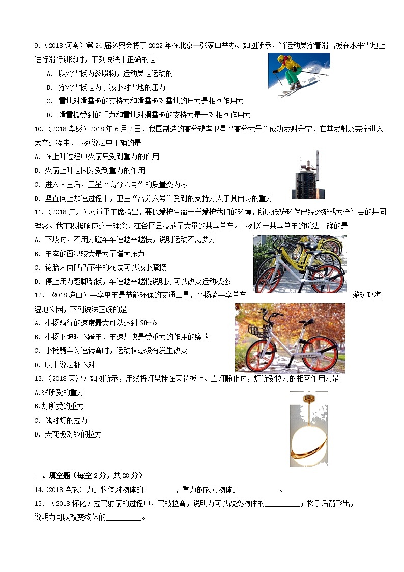 人教版初中物理八年级下册 第七章 力 质量检测 试卷03