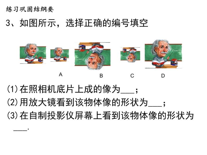 5.2 生活中的透镜  课件08