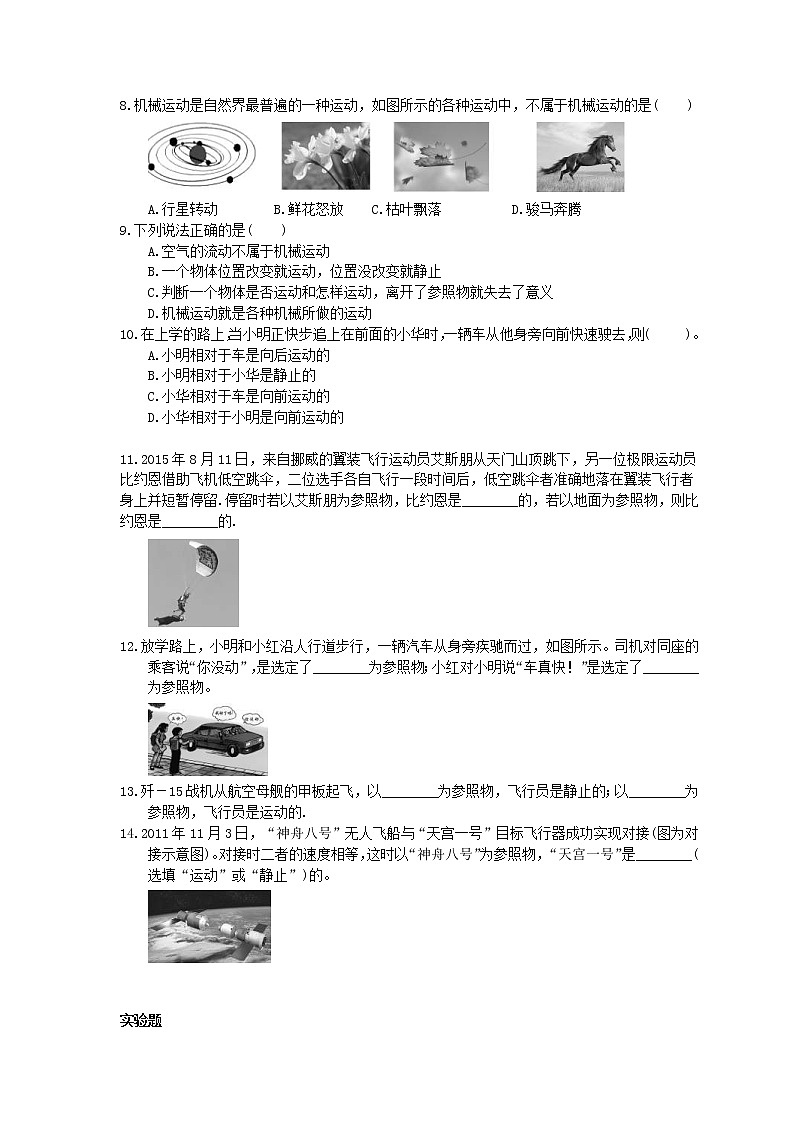 2020年人教版八年级物理上册:《运动的描述》同步练习(含答案)02