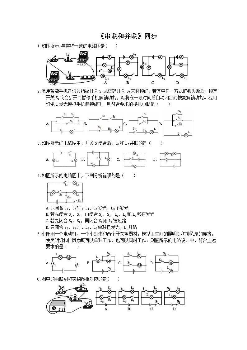 2020年人教版九年级物理《串联和并联》同步练习(含答案)第1页