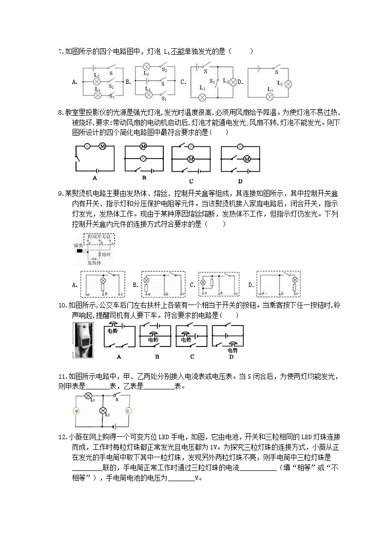 2020年人教版九年级物理《串联和并联》同步练习(含答案)第2页