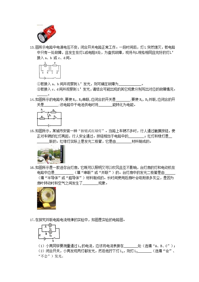 2020年人教版九年级物理《串联和并联》同步练习(含答案)第3页