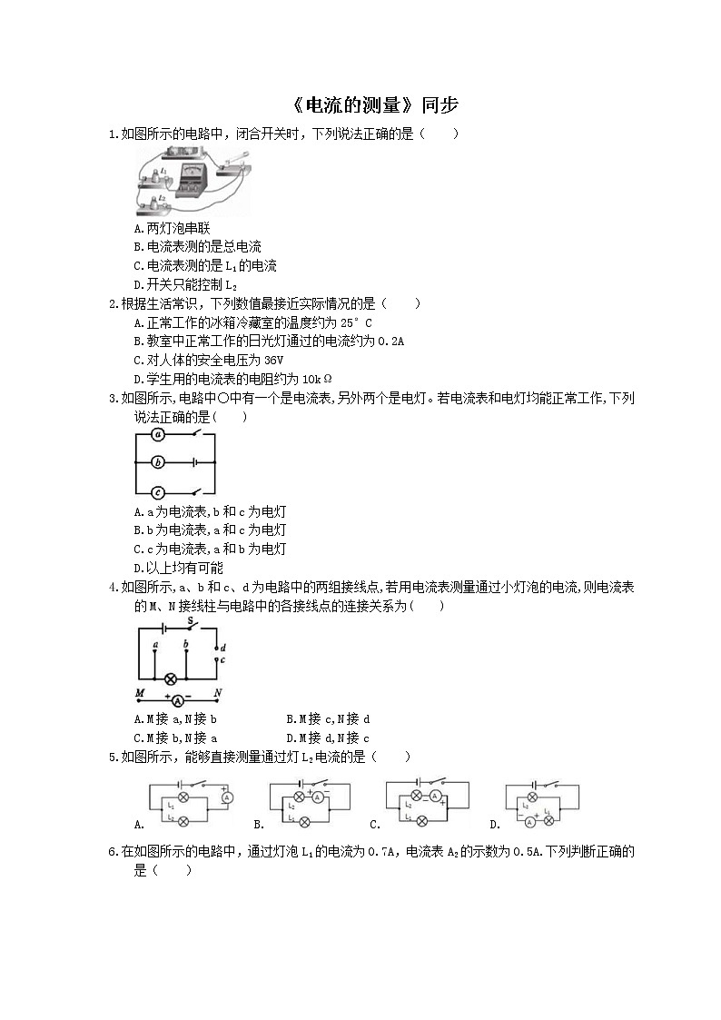 2020年人教版九年级物理《电流的测量》同步练习(含答案)第1页