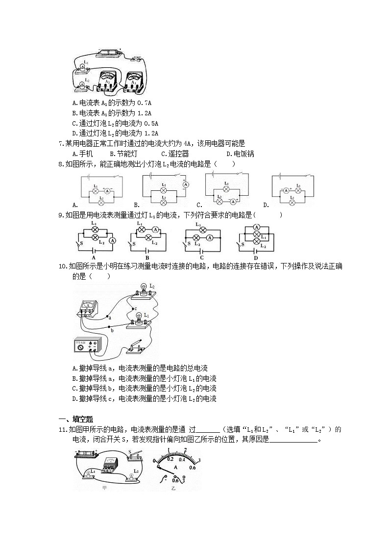 2020年人教版九年级物理《电流的测量》同步练习(含答案)第2页