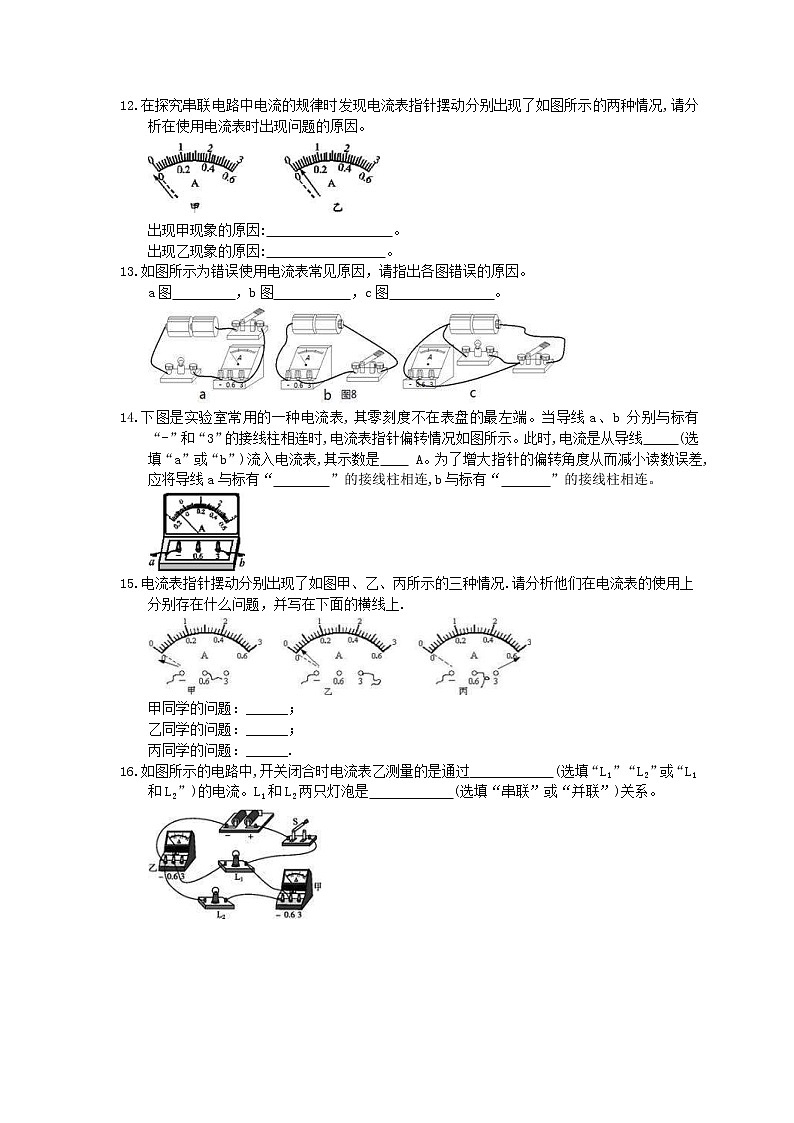 2020年人教版九年级物理《电流的测量》同步练习(含答案)第3页