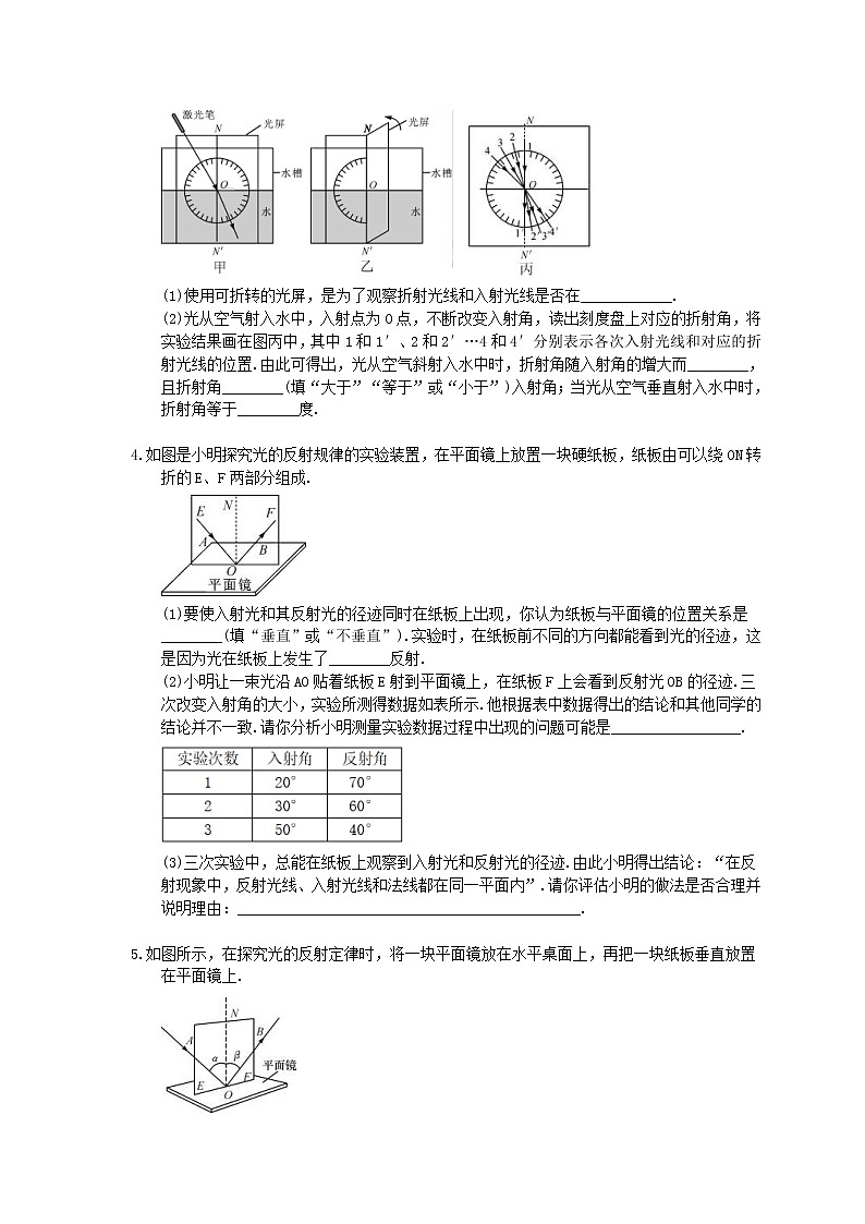 2020年人教版八年级物理上册:小专题《光学实验》(含答案)02