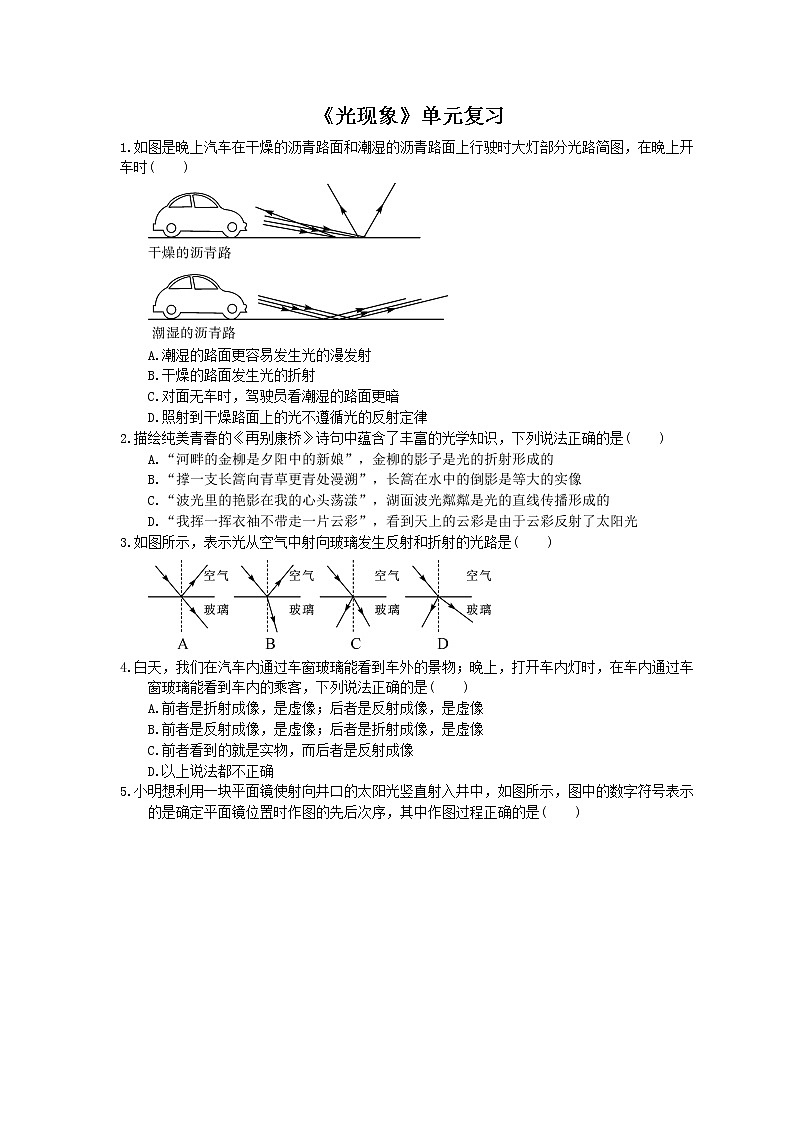 2020年人教版八年级物理上册:《光现象》单元复习(含答案) 试卷01