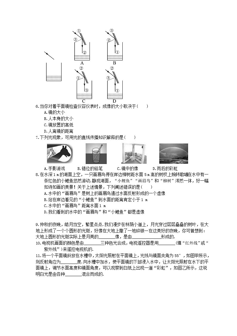 2020年人教版八年级物理上册:《光现象》单元复习(含答案) 试卷02