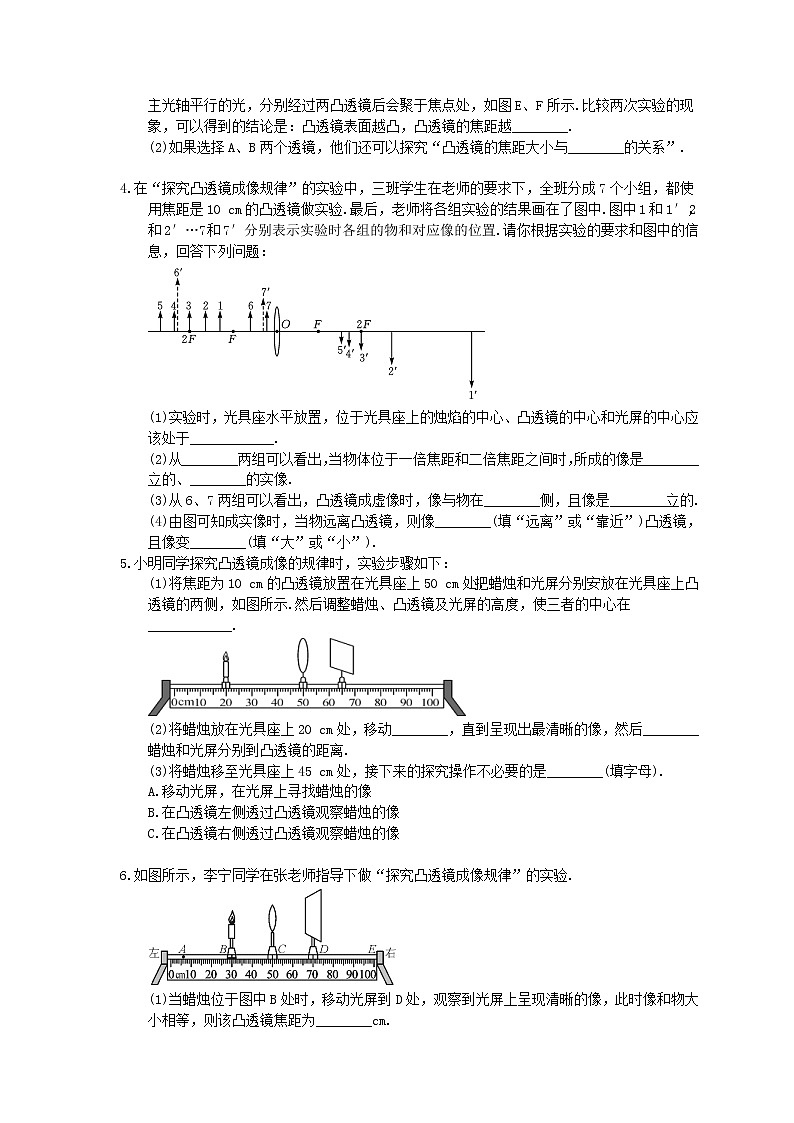2020年人教版八年级物理上册:小专题《探究凸透镜成像特点实验》(含答案)第2页