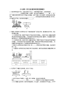 初中物理人教版八年级上册第六章 质量和密度综合与测试达标测试