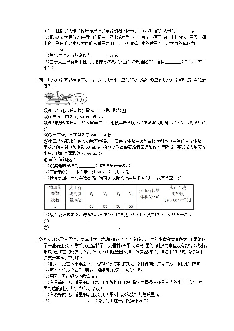 2020年人教版八年级物理上册:小专题《有关质量和密度的测量》(含答案)第2页