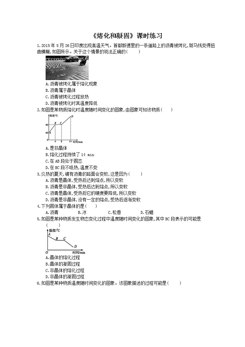 2020年人教版八年级物理上册:《熔化和凝固》课时练习(含答案)01