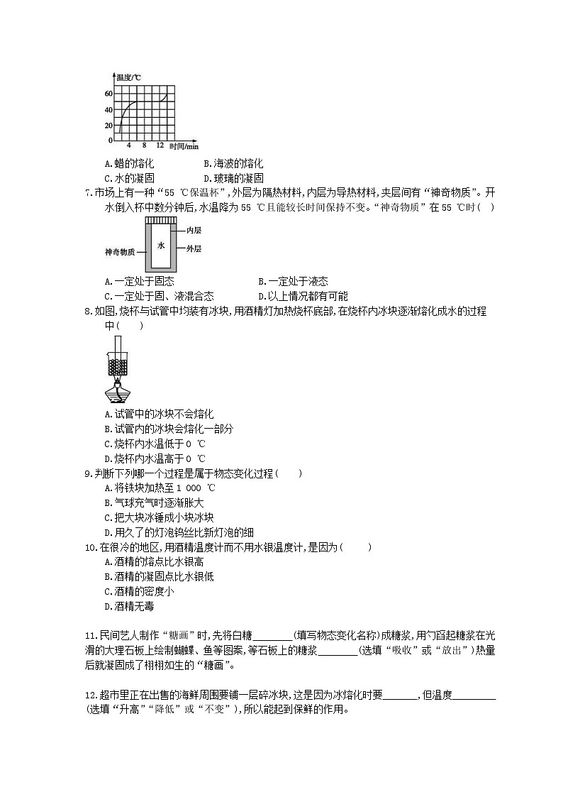 2020年人教版八年级物理上册:《熔化和凝固》课时练习(含答案)02