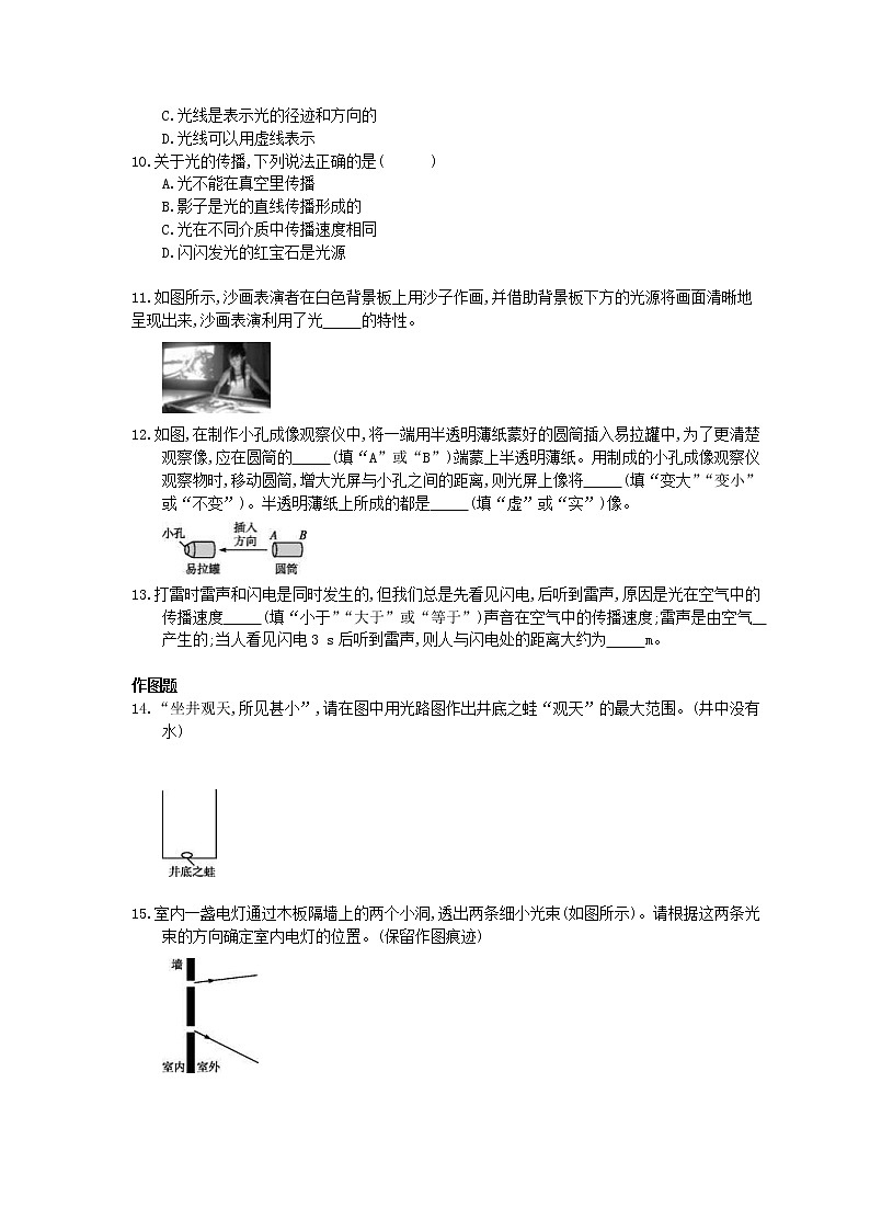 2020年人教版八年级物理上册:《光的直线传播》课时练习(含答案)02