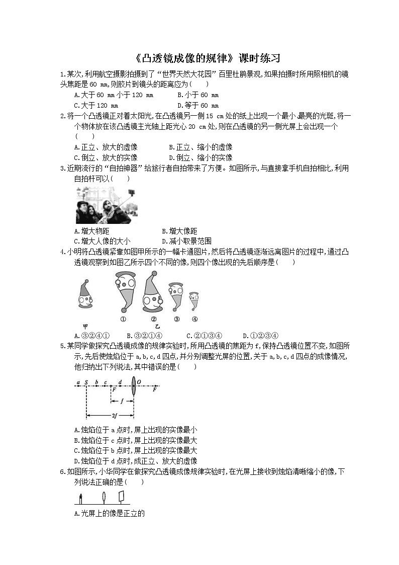 2020年人教版八年级物理上册:《凸透镜成像的规律》课时练习(含答案)01