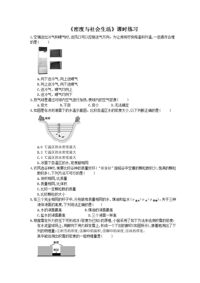 2020年人教版八年级物理上册:《密度与社会生活》课时练习(含答案)01