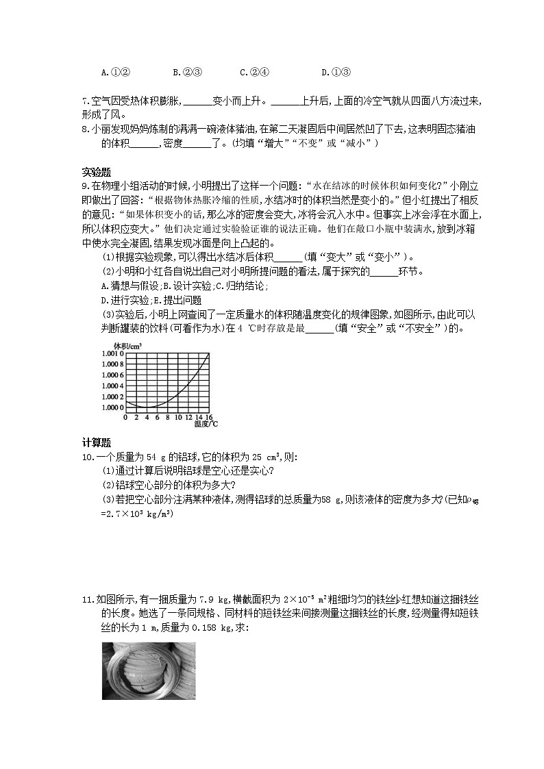 2020年人教版八年级物理上册:《密度与社会生活》课时练习(含答案)02