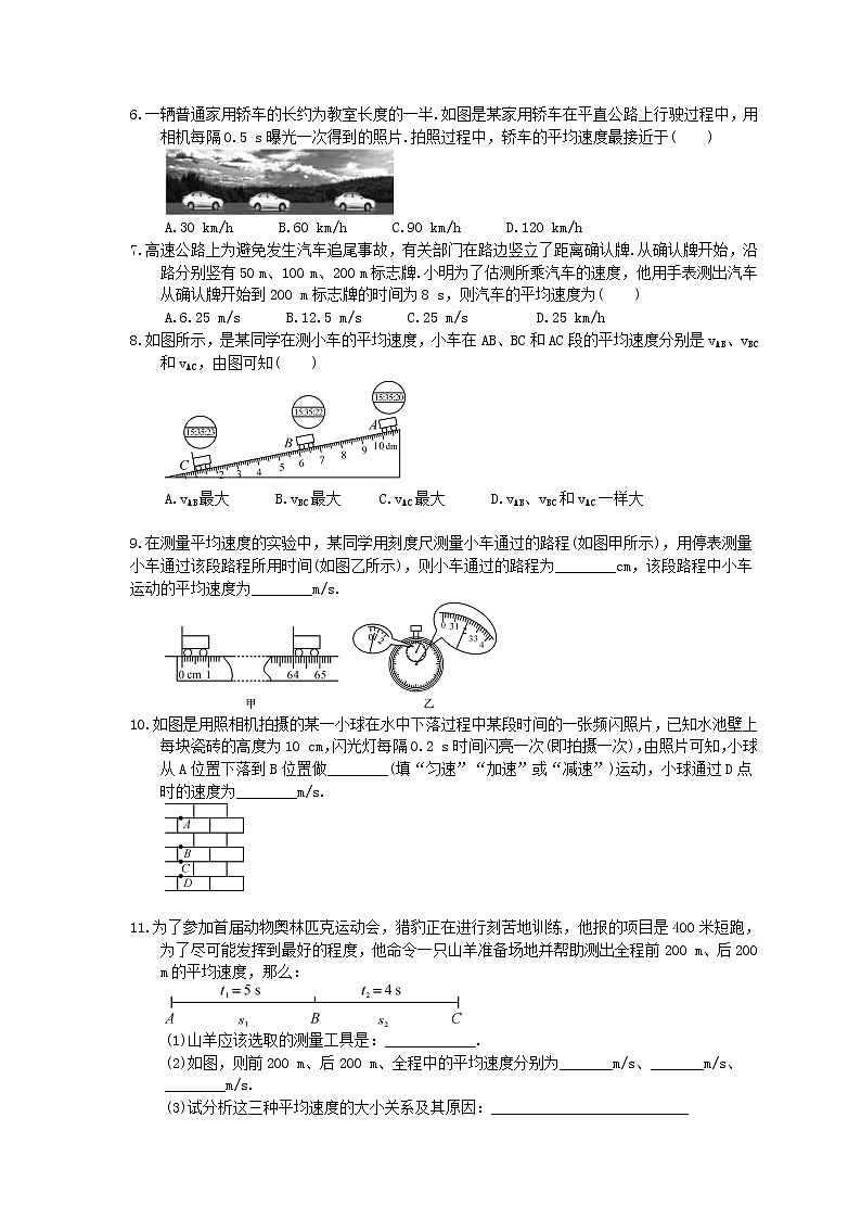 2020年人教版八年级物理上册:《测量平均速度》课时练习(含答案)02
