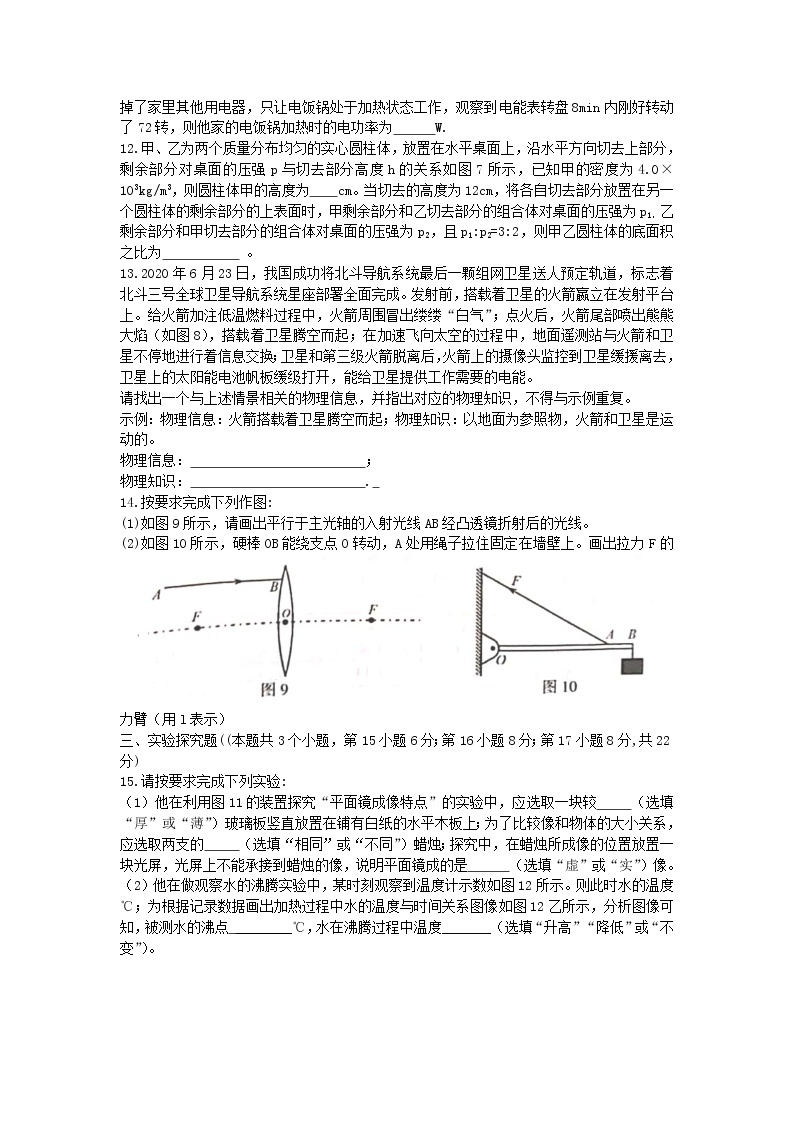 2020重庆中考物理真题及答案B卷03