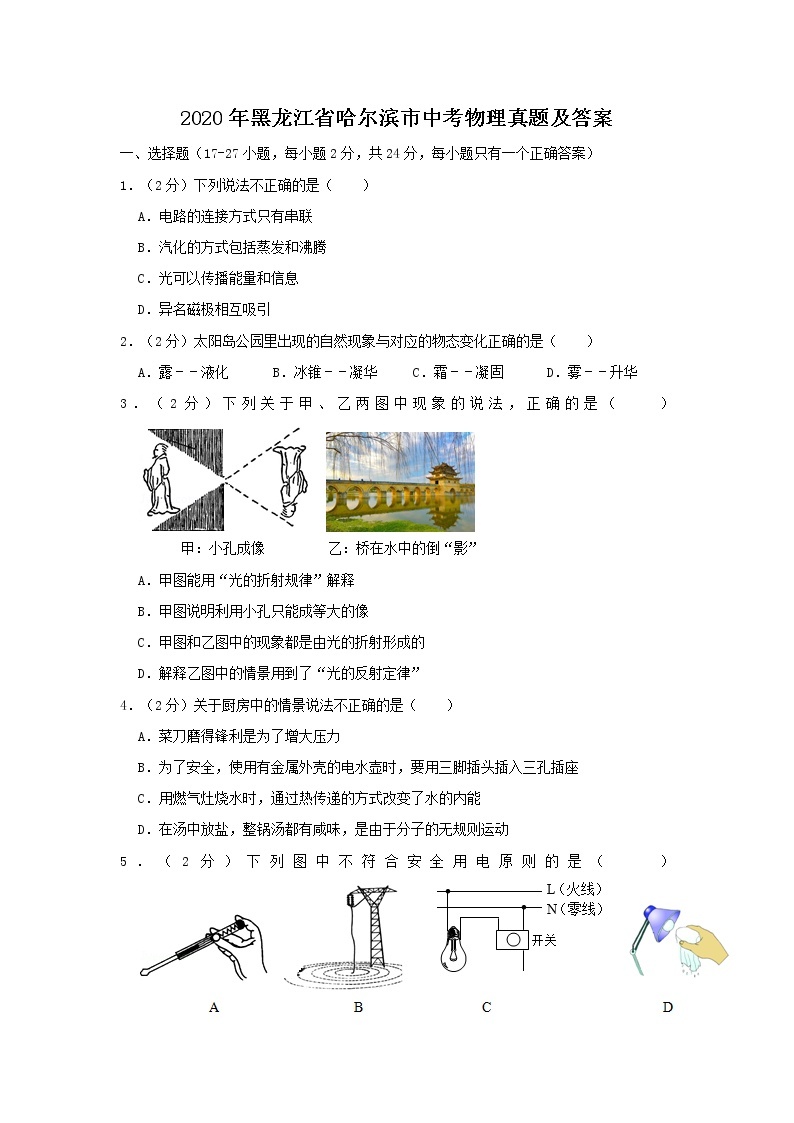 2020年黑龙江省哈尔滨市中考物理真题及答案01