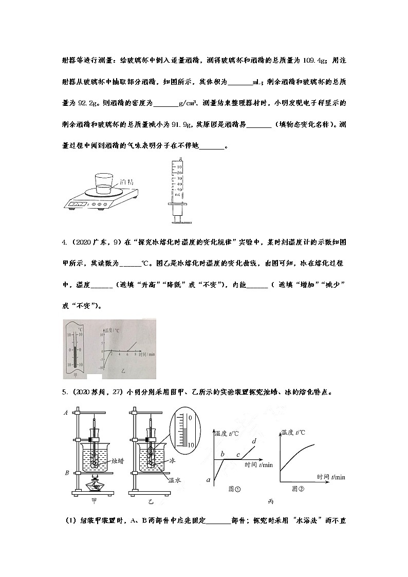 2020年中考物理真题集锦——专题五十四:内能实验探究02