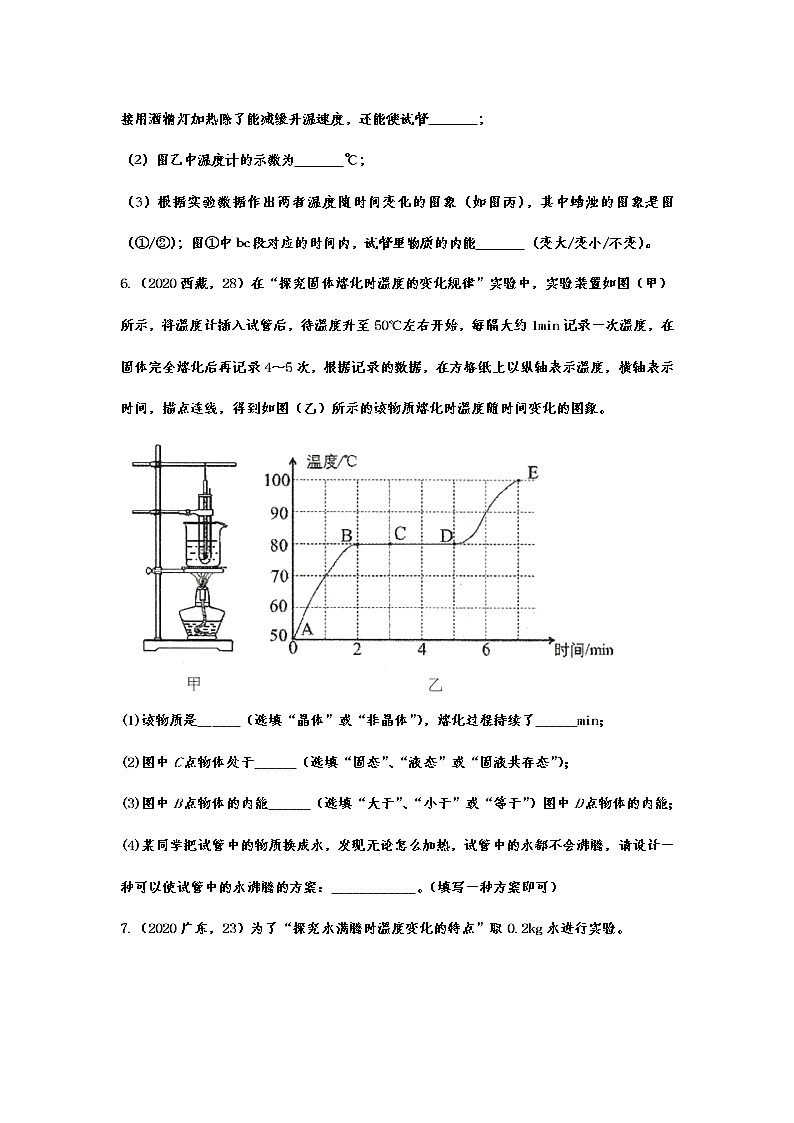 2020年中考物理真题集锦——专题五十四:内能实验探究03