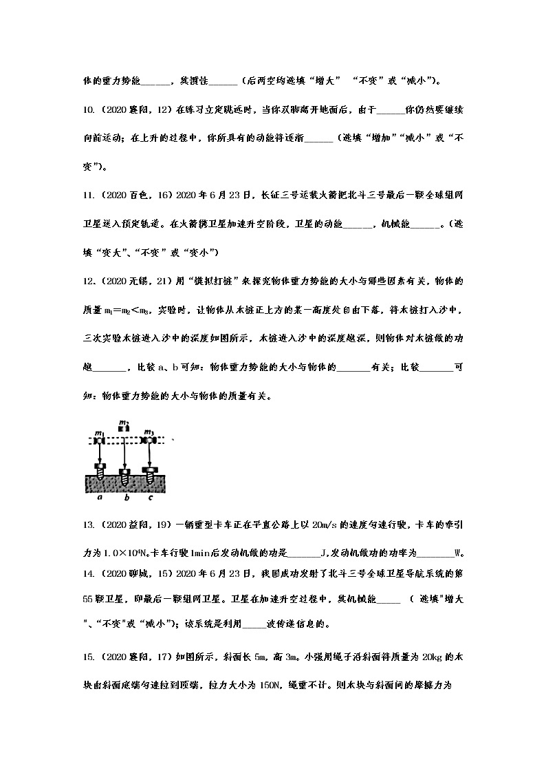 2020年中考物理真题集锦——专题三十四：功和机械能03