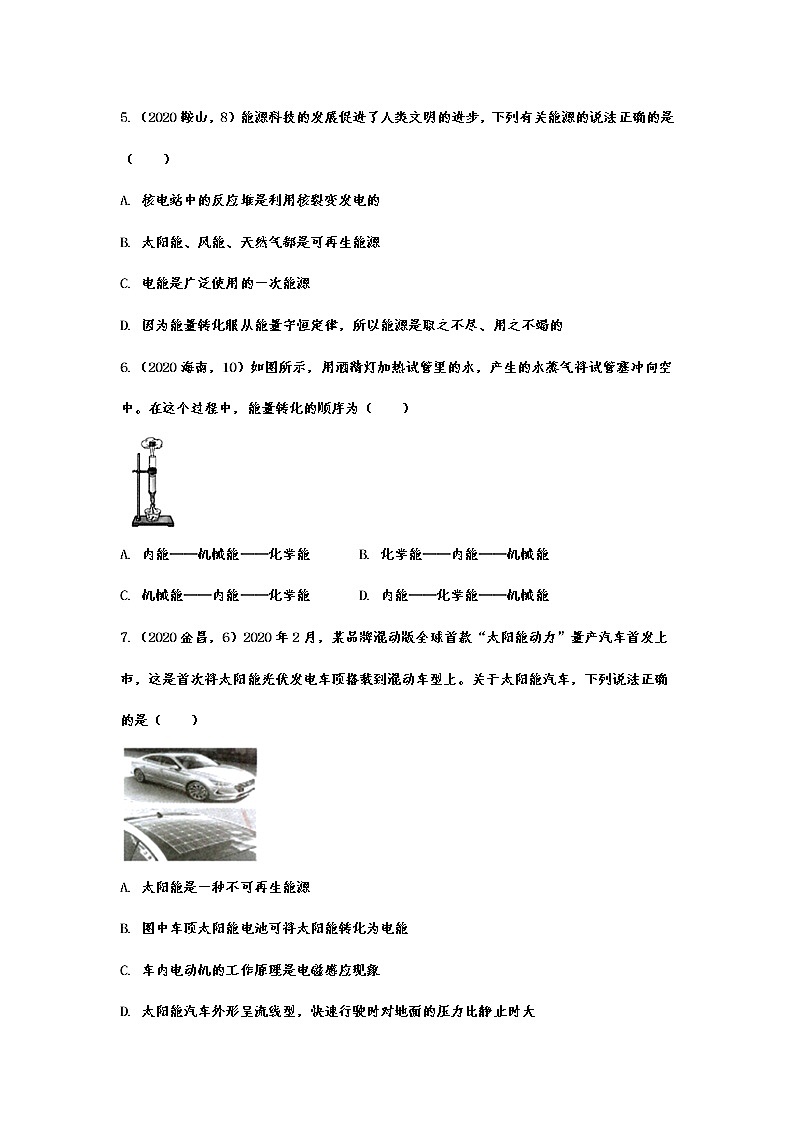 2020年中考物理真題集錦——專題二十五：能源與可持續(xù)發(fā)展第2頁
