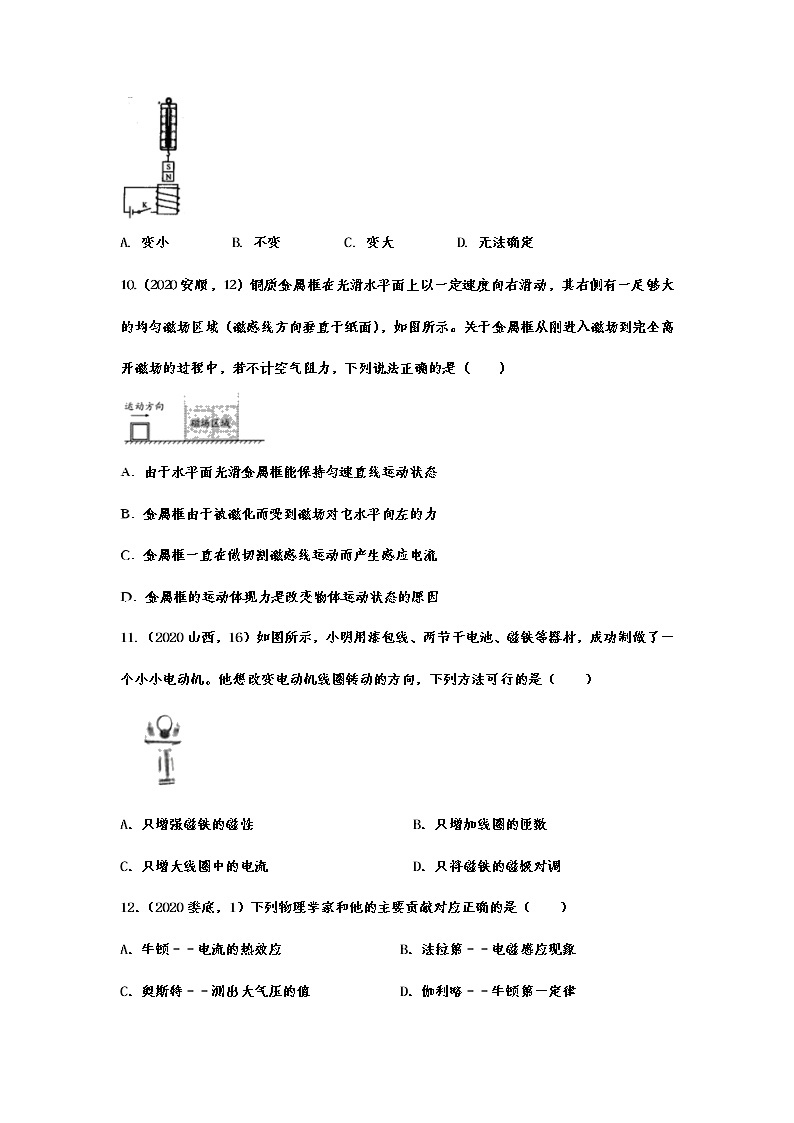 2020年中考物理真题集锦——专题二十三：电和磁03