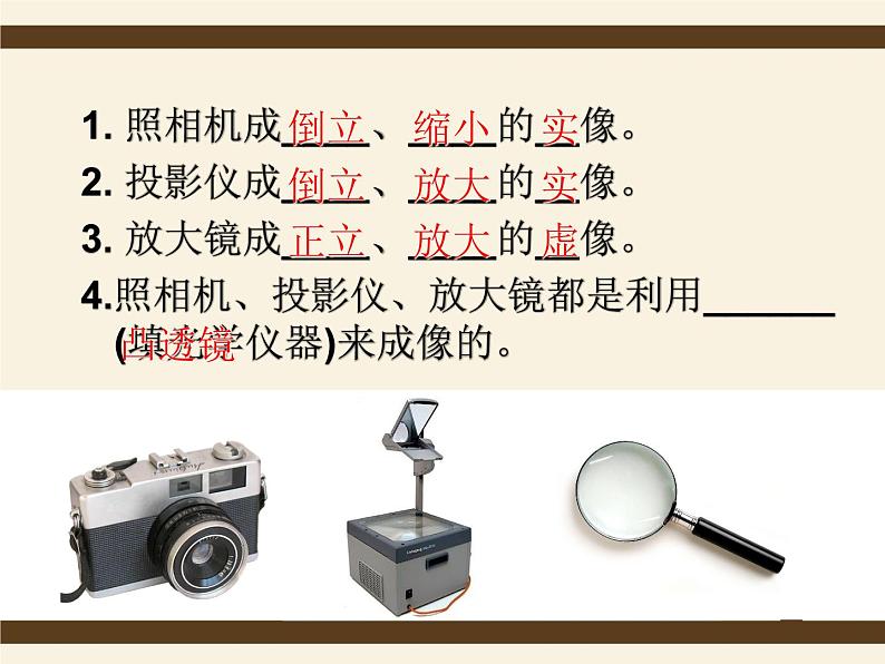 5.3凸透镜成像规律2020-2021学年八年级物理上册同步优质课(人教版)第5页