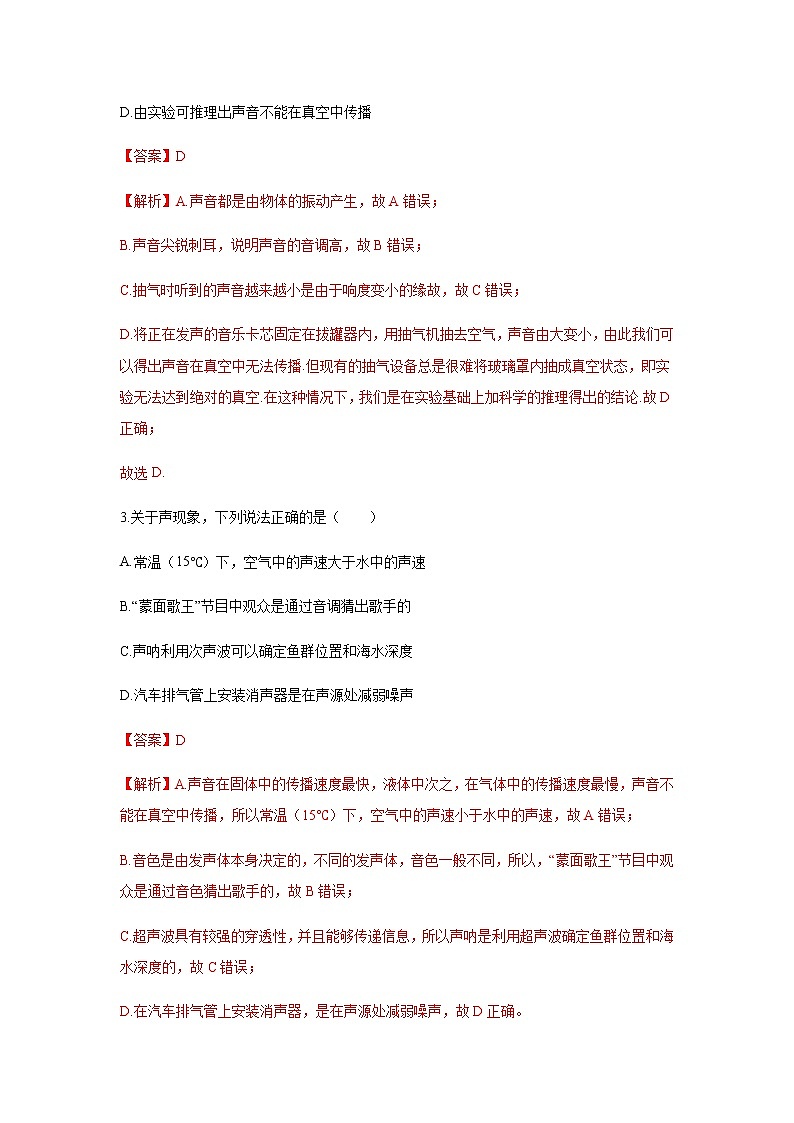 人教版八年级物理上第二章《声现象》测试题及精品解析02