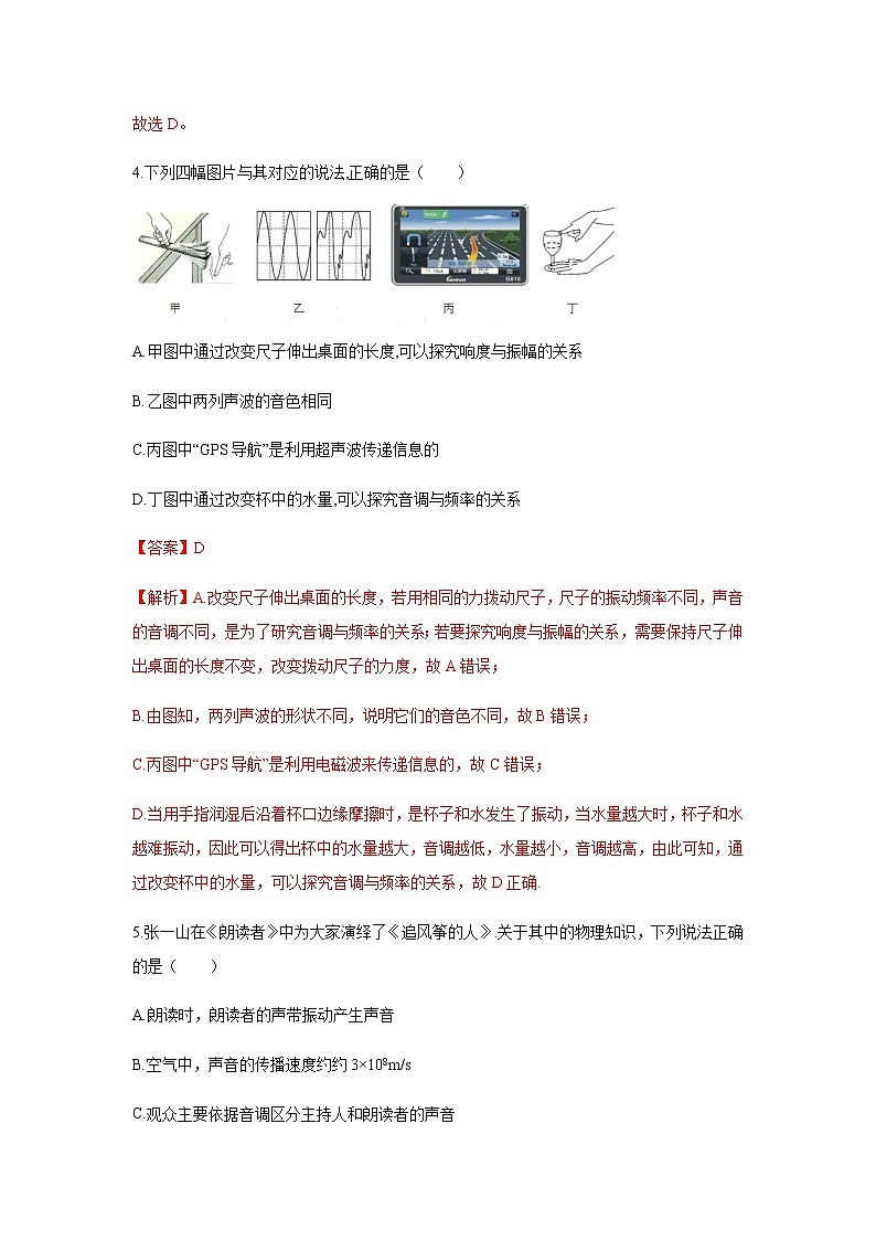 人教版八年级物理上第二章《声现象》测试题及精品解析03