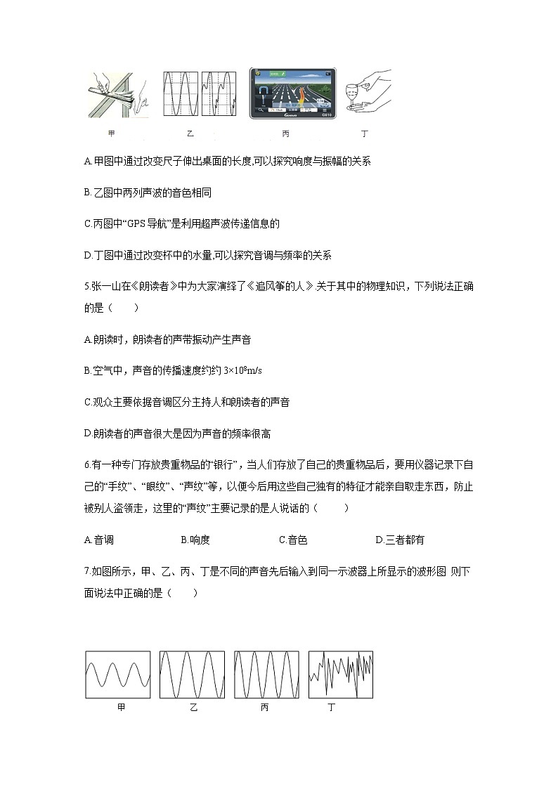 人教版八年级物理上第二章《声现象》测试题第2页