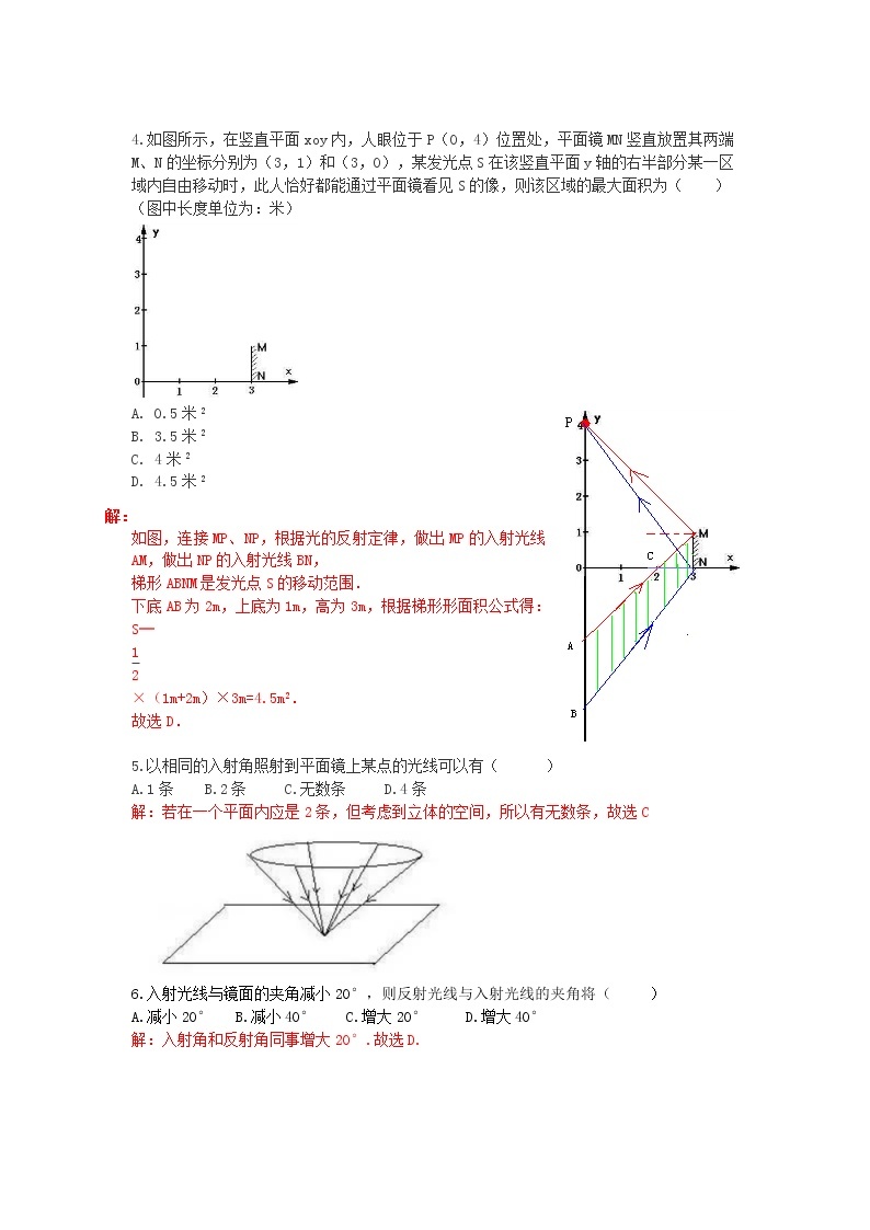 上海市沪教版八年级上册物理第二单元光现象复习典型例题拓展延伸02