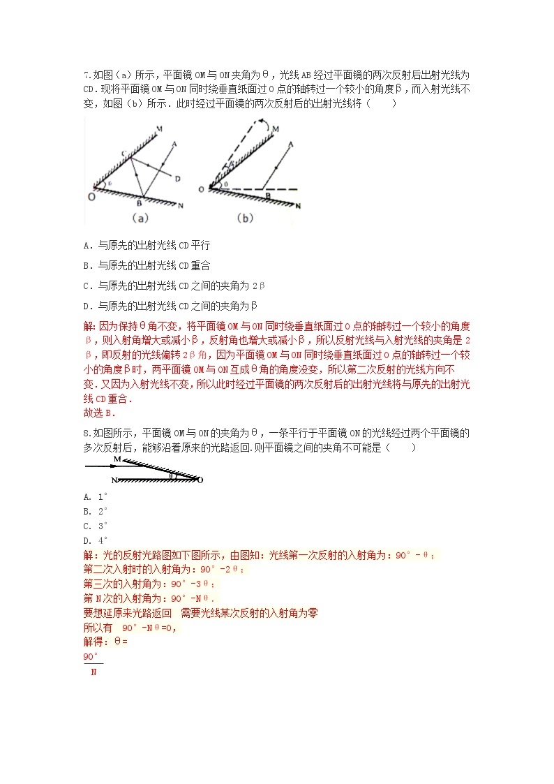 上海市沪教版八年级上册物理第二单元光现象复习典型例题拓展延伸03