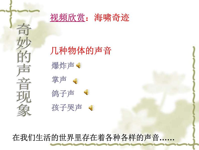 人教版八年级物理上册:2.1声音的产生与传播(共34张PPT)课件第4页