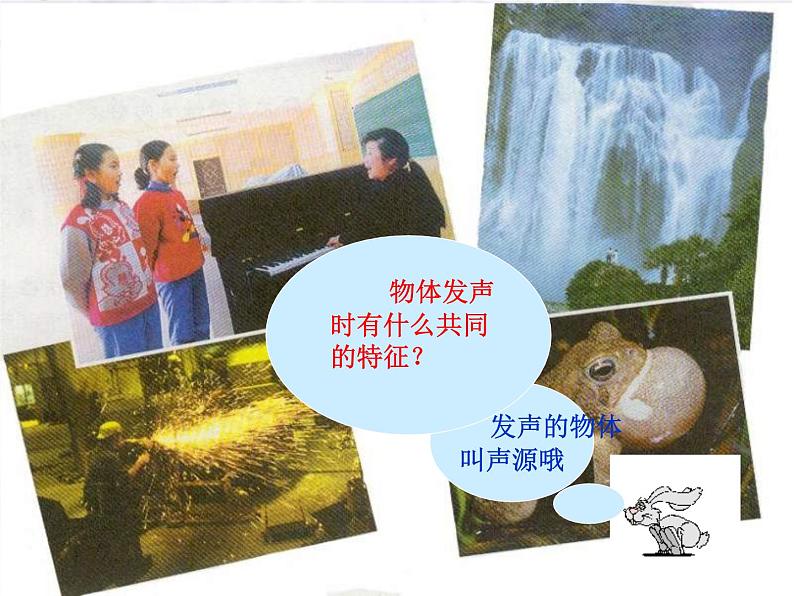 人教版八年级物理上册:2.1声音的产生与传播(共34张PPT)课件第5页