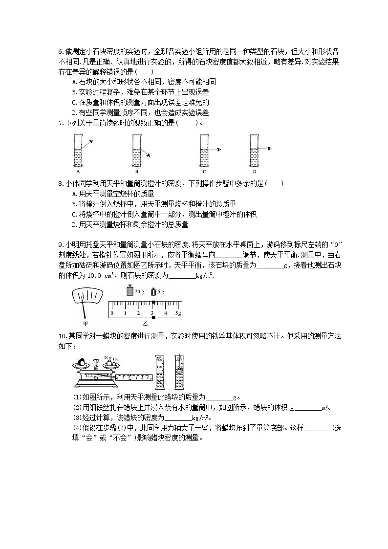 2020年人教版八年级物理上册:《测量物质的密度》同步练习(含答案)02